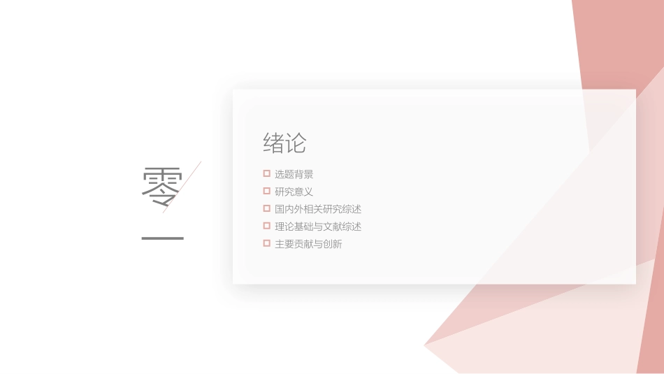 毕业论文答辩模板497.pptx_第3页