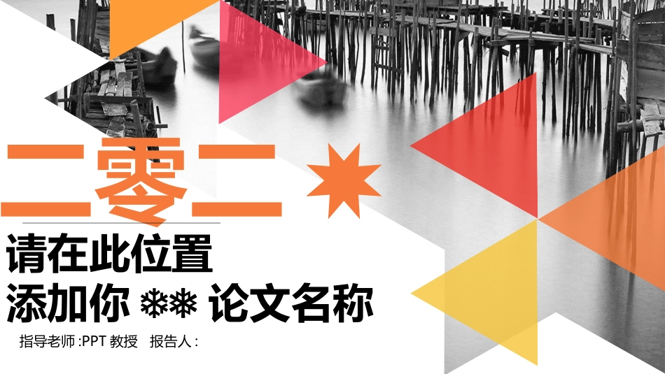 毕业论文答辩模板507.pptx_第1页