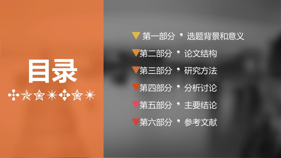 毕业论文答辩模板507.pptx_第2页
