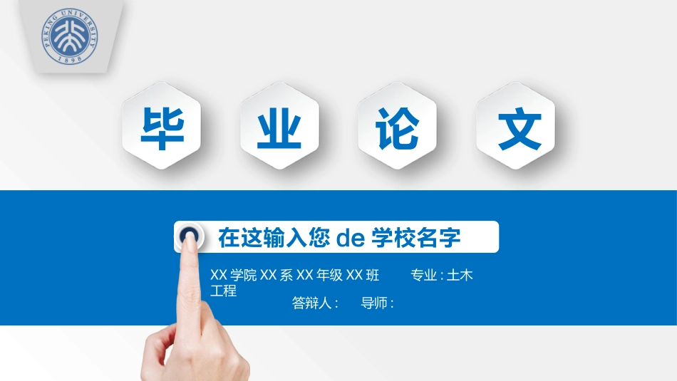 毕业论文答辩模板511.pptx_第1页