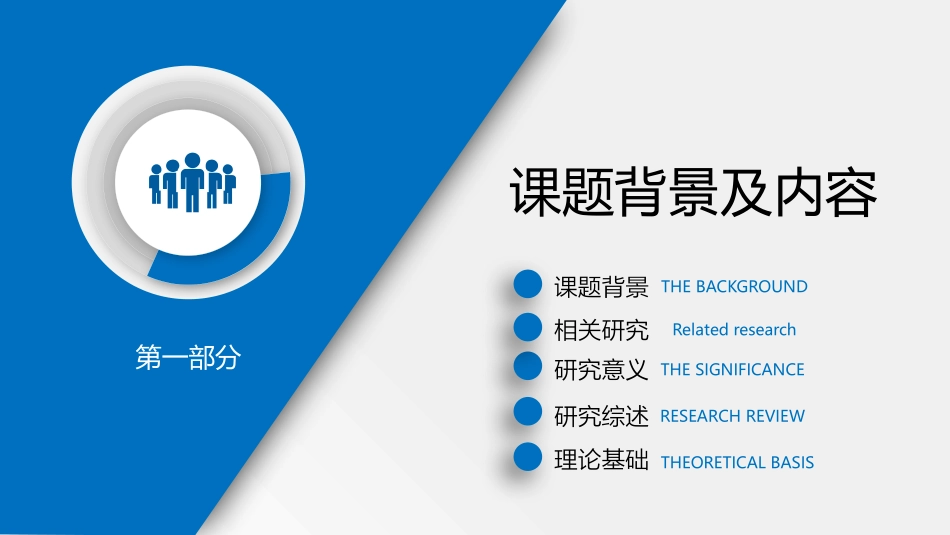 毕业论文答辩模板511.pptx_第3页