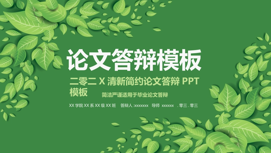 毕业论文答辩模板515.pptx_第1页