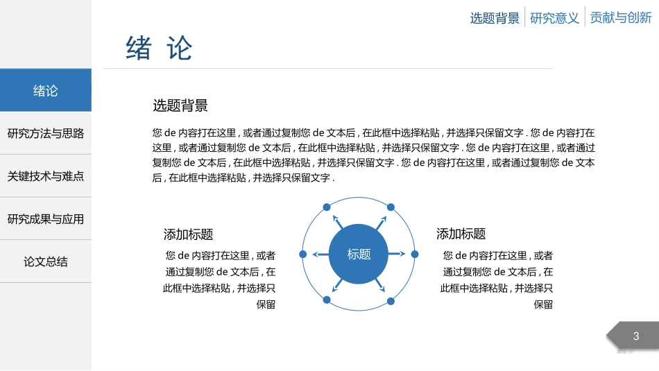 毕业论文答辩模板520.pptx_第3页