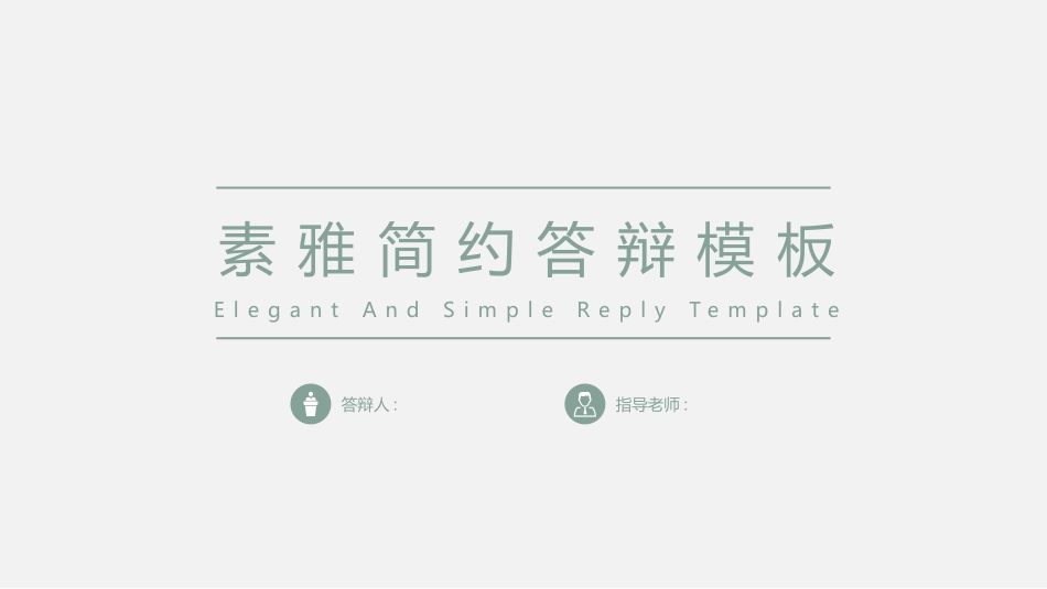 毕业论文答辩模板541.pptx_第1页