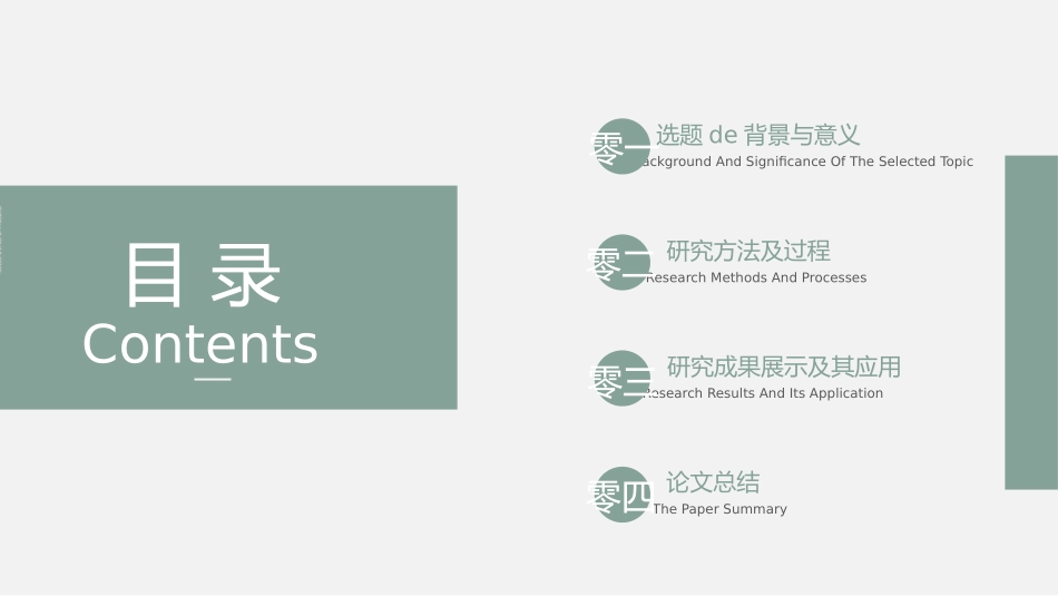 毕业论文答辩模板541.pptx_第2页