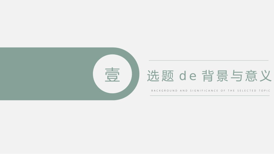 毕业论文答辩模板541.pptx_第3页