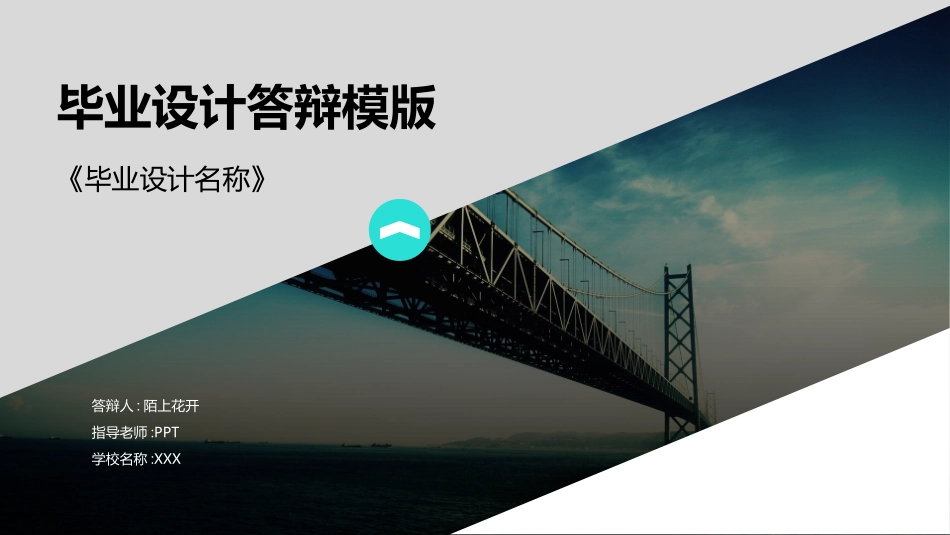 毕业论文答辩模板546.pptx_第1页