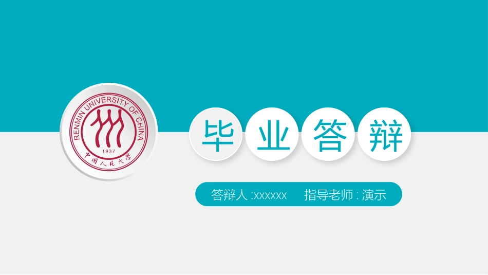 毕业论文答辩模板557.pptx_第1页