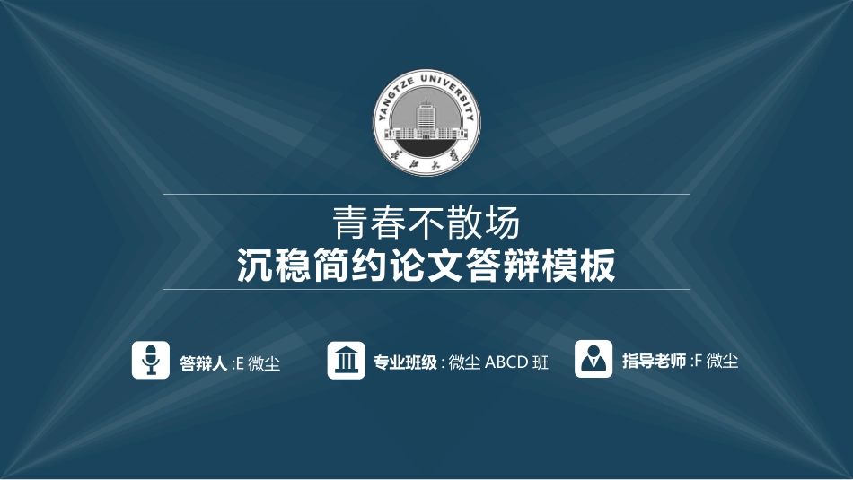 毕业论文答辩模板558.pptx_第1页