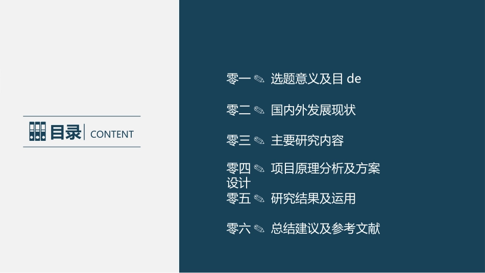 毕业论文答辩模板558.pptx_第2页