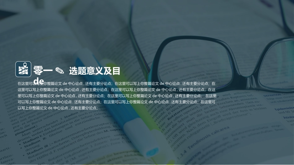 毕业论文答辩模板558.pptx_第3页