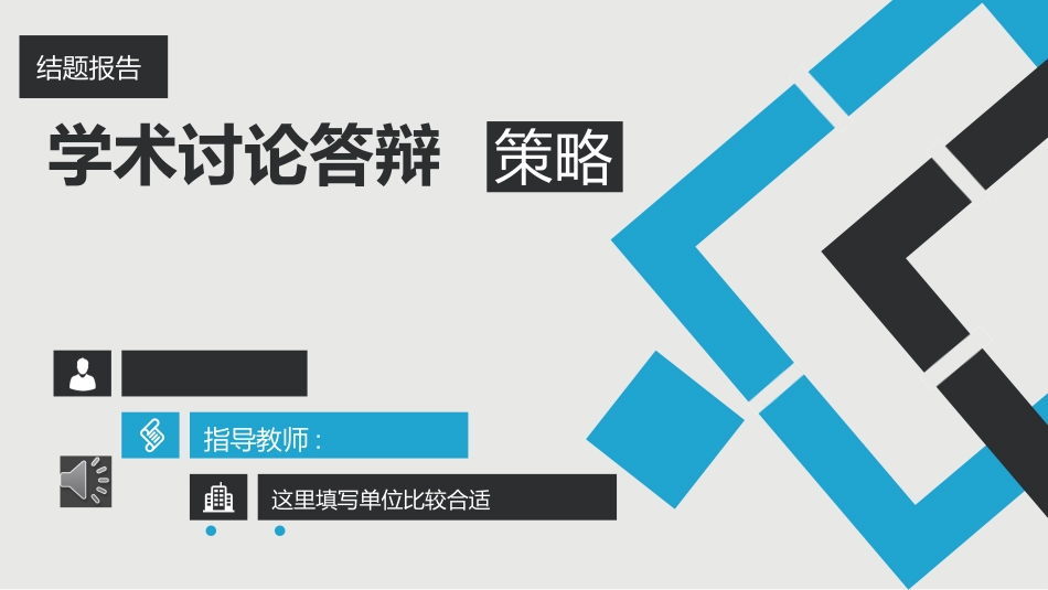 毕业论文答辩模板583.pptx_第1页
