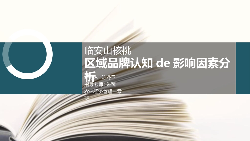 毕业论文答辩模板595.pptx_第1页