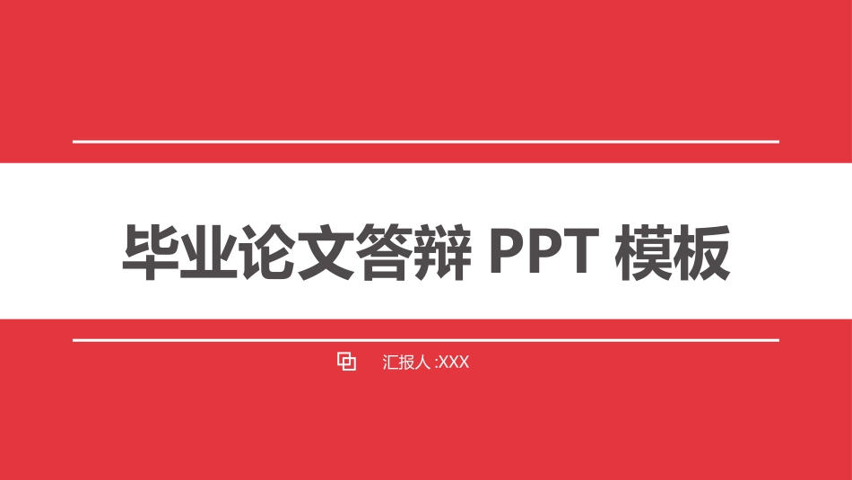 毕业论文答辩模板608.pptx_第1页