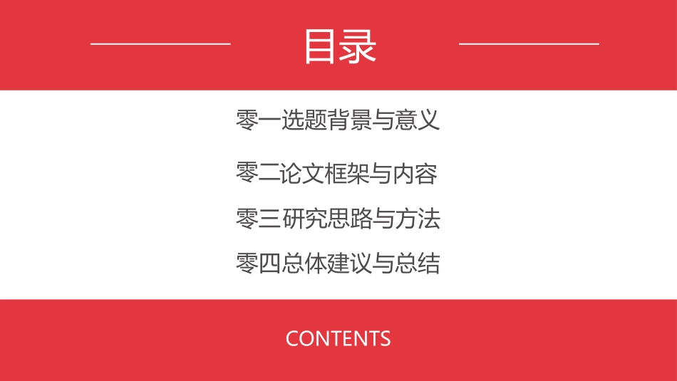 毕业论文答辩模板608.pptx_第2页