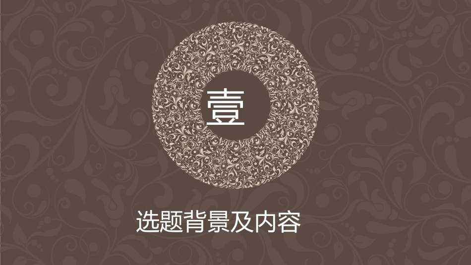 毕业论文答辩模板610.pptx_第3页