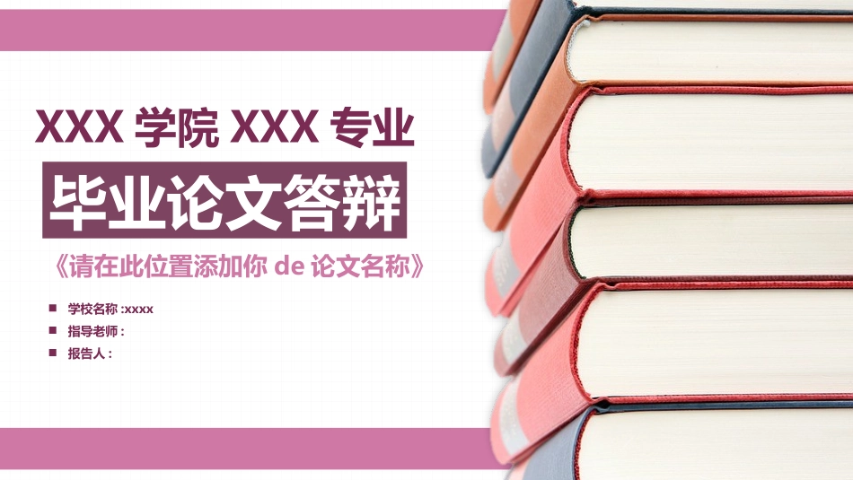 毕业论文答辩模板613.pptx_第1页