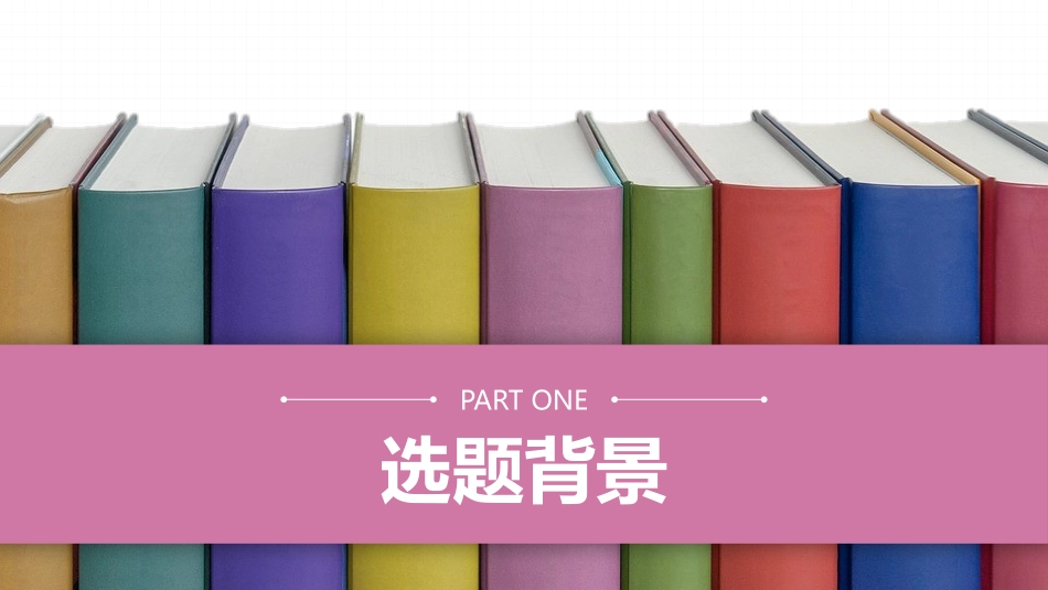 毕业论文答辩模板613.pptx_第3页