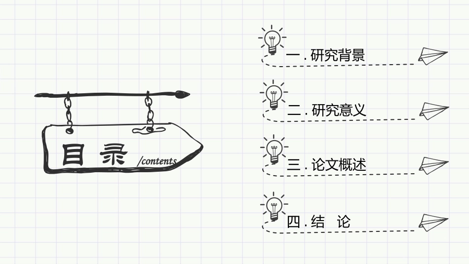 毕业论文答辩模板630.pptx_第2页