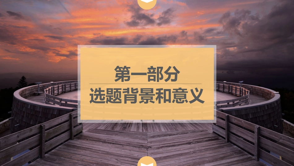 毕业论文答辩模板653.pptx_第3页