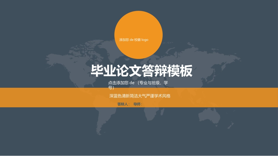 毕业论文答辩模板665.pptx_第1页