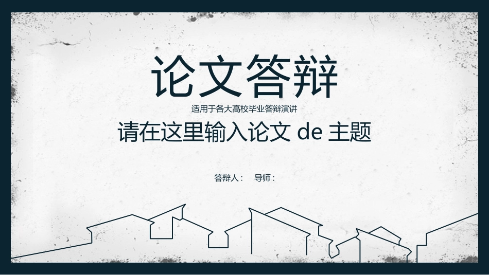毕业论文答辩模板667.pptx_第1页