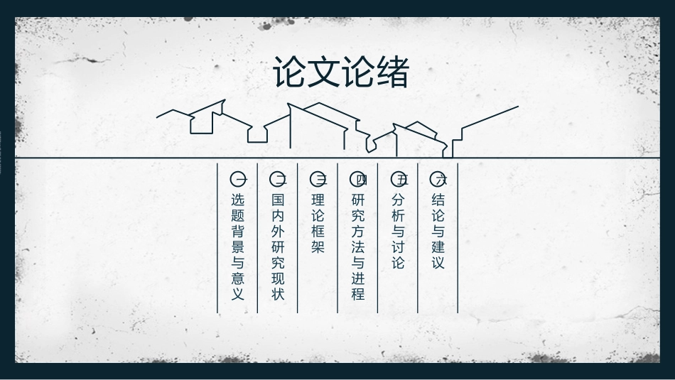 毕业论文答辩模板667.pptx_第2页