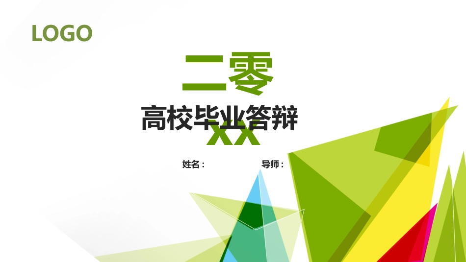 毕业论文答辩模板668.pptx_第1页