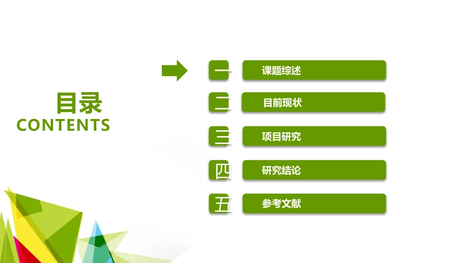 毕业论文答辩模板668.pptx_第3页
