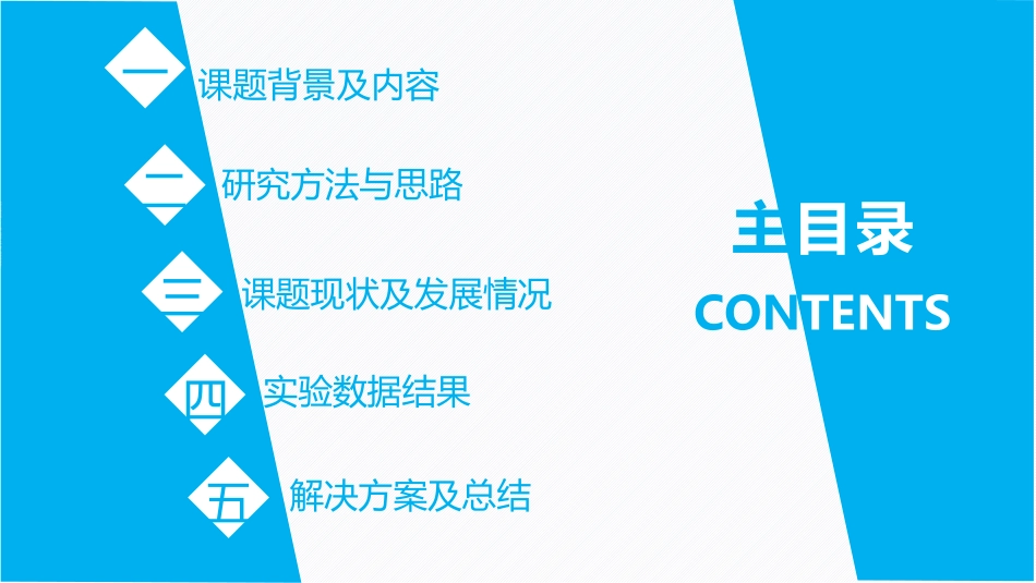 毕业论文答辩模板676.pptx_第2页