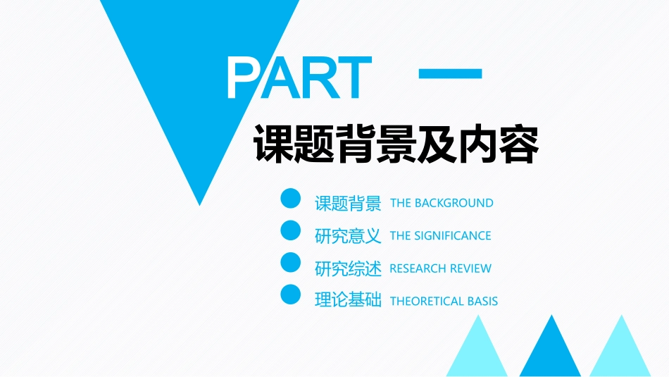 毕业论文答辩模板676.pptx_第3页
