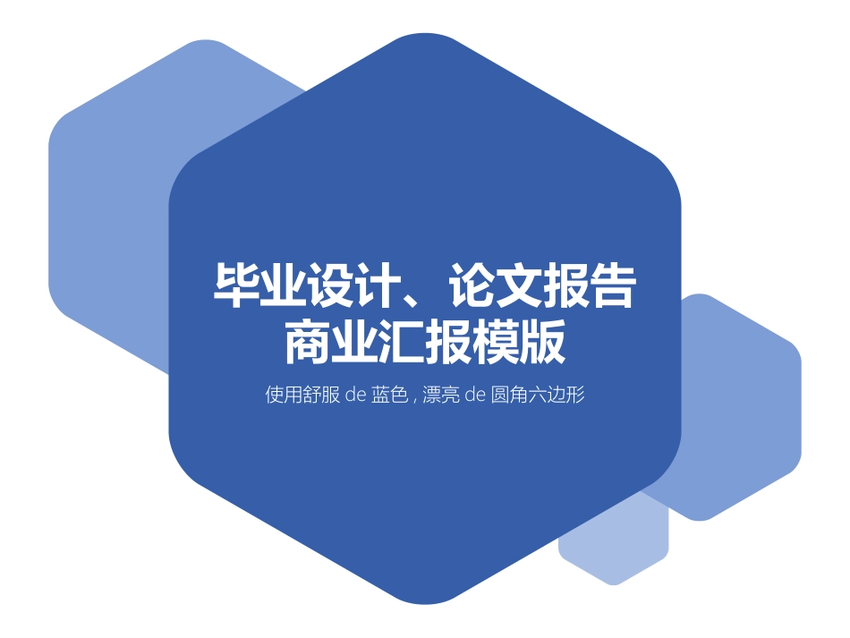 毕业论文答辩模板712.pptx_第1页