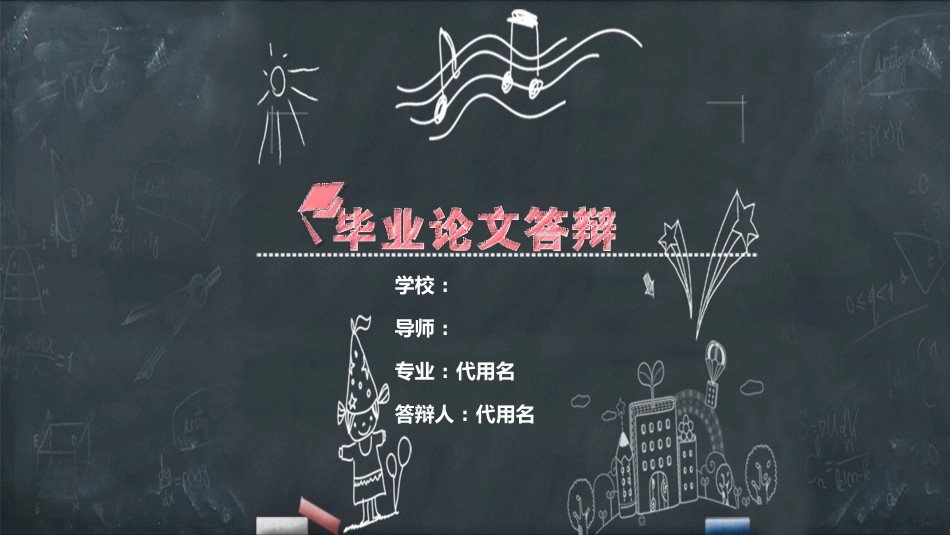毕业论文答辩模板732.pptx_第1页