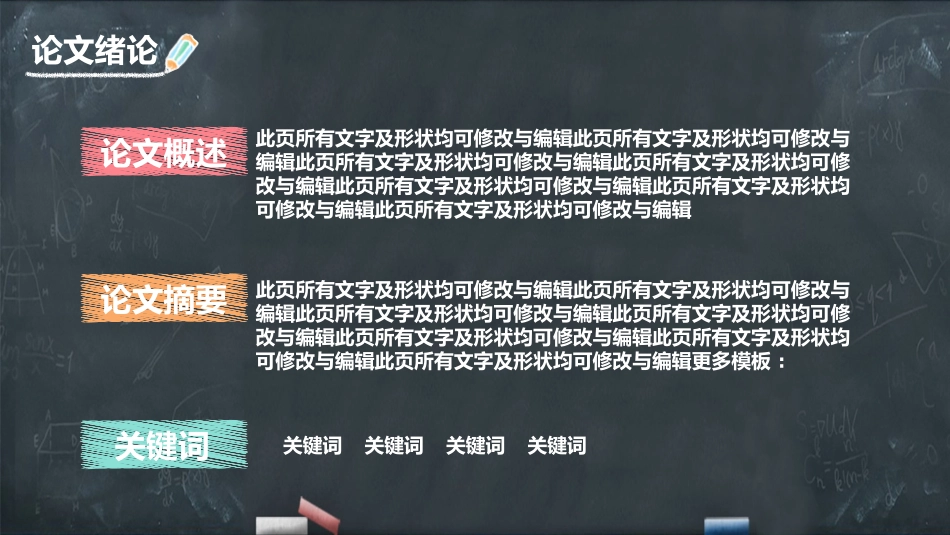 毕业论文答辩模板732.pptx_第3页