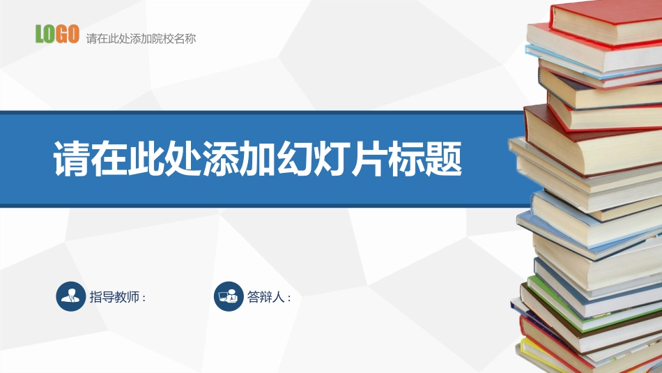 毕业论文答辩模板733.pptx_第1页
