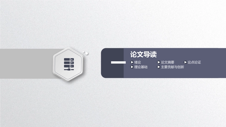 毕业论文答辩模板753.pptx_第3页