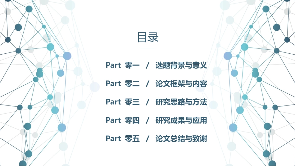 毕业论文答辩模板761.pptx_第2页