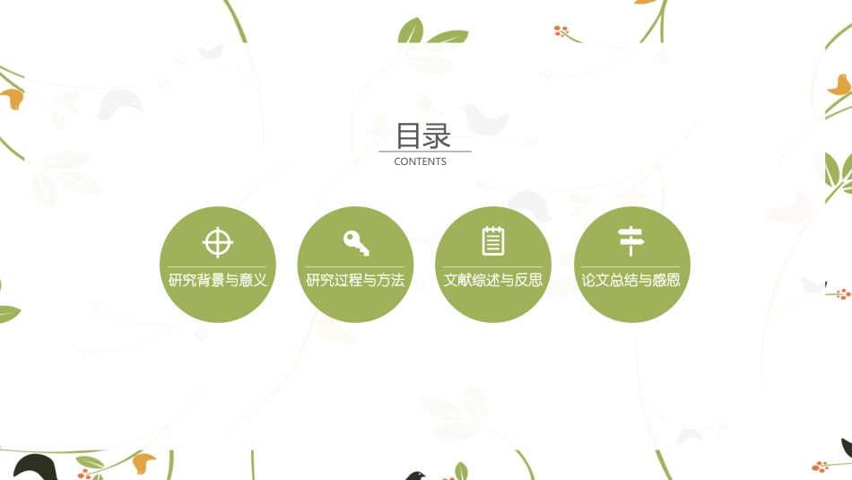 毕业论文答辩模板766.pptx_第2页