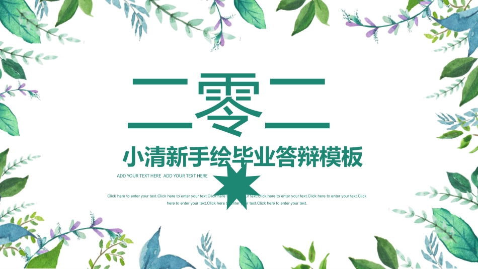 毕业论文答辩模板788.pptx_第1页