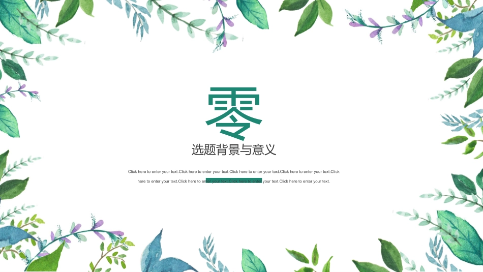 毕业论文答辩模板788.pptx_第3页