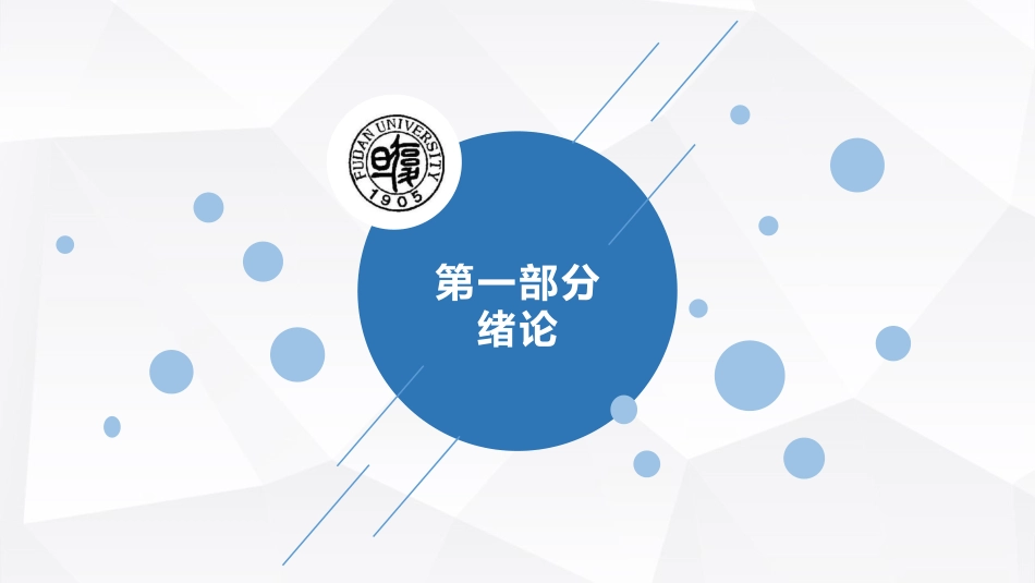 毕业论文答辩模板791.pptx_第3页