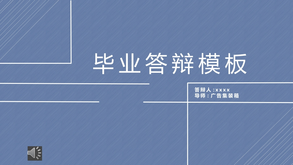 毕业论文答辩模板793.pptx_第1页
