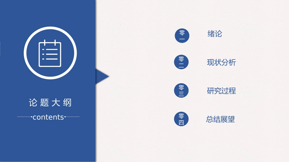 毕业论文答辩模板793.pptx_第2页