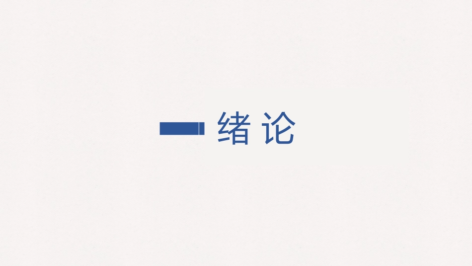 毕业论文答辩模板793.pptx_第3页