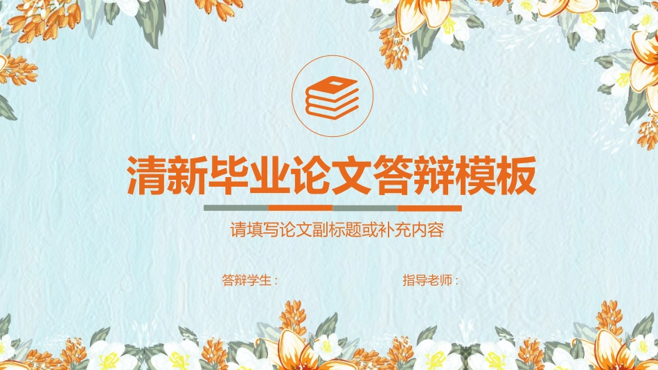 毕业论文答辩模板811.pptx_第1页