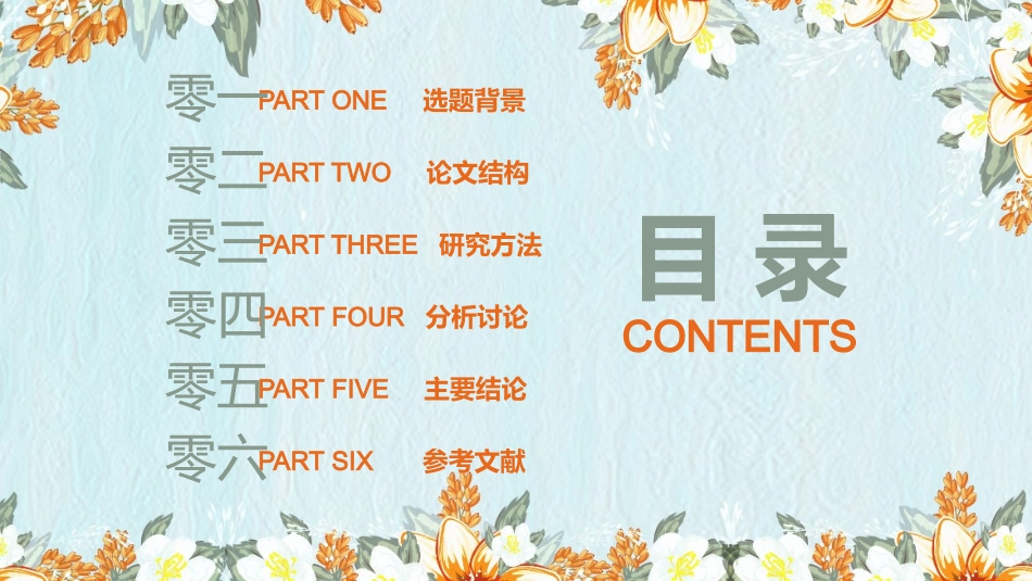 毕业论文答辩模板811.pptx_第2页
