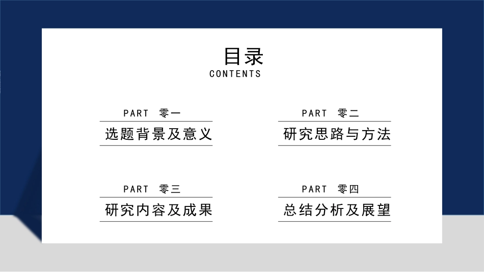毕业论文答辩模板819.pptx_第2页