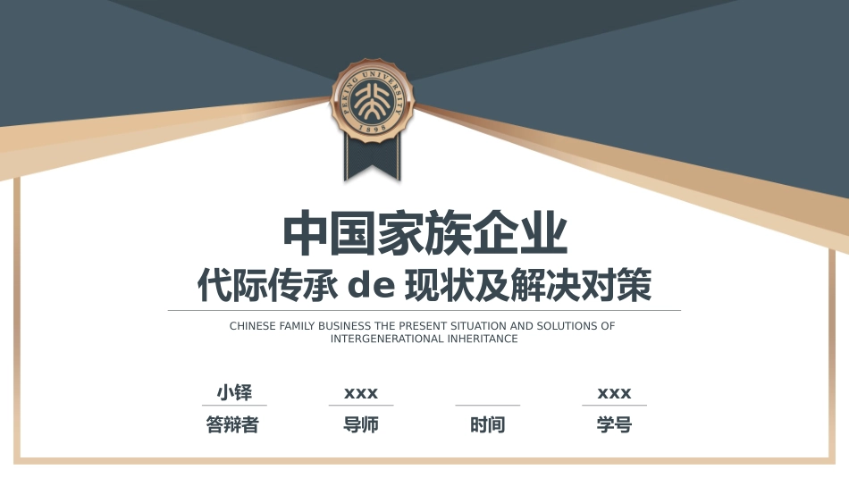 毕业论文答辩模板826.pptx_第1页