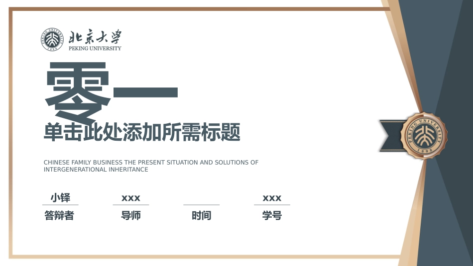 毕业论文答辩模板826.pptx_第3页