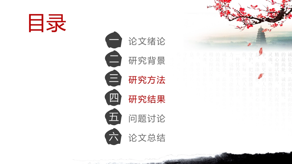 毕业论文答辩模板838.pptx_第2页